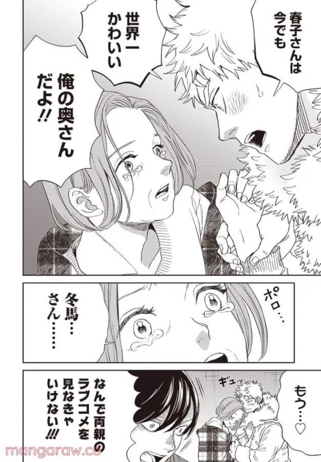 ブラックナイトパレード 第46話 - 16