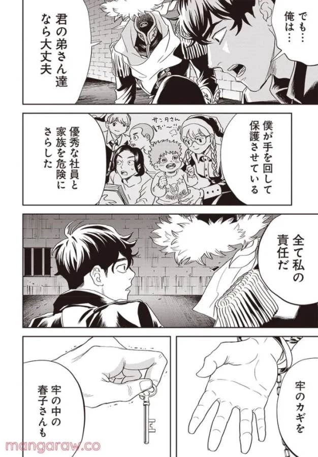 ブラックナイトパレード 第46話 - 17