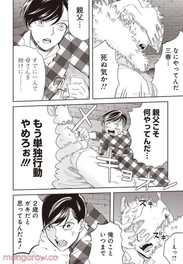 ブラックナイトパレード 第46話 - 18