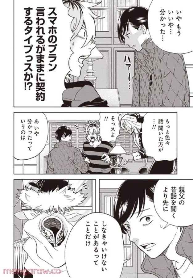 ブラックナイトパレード 第46話 - 19