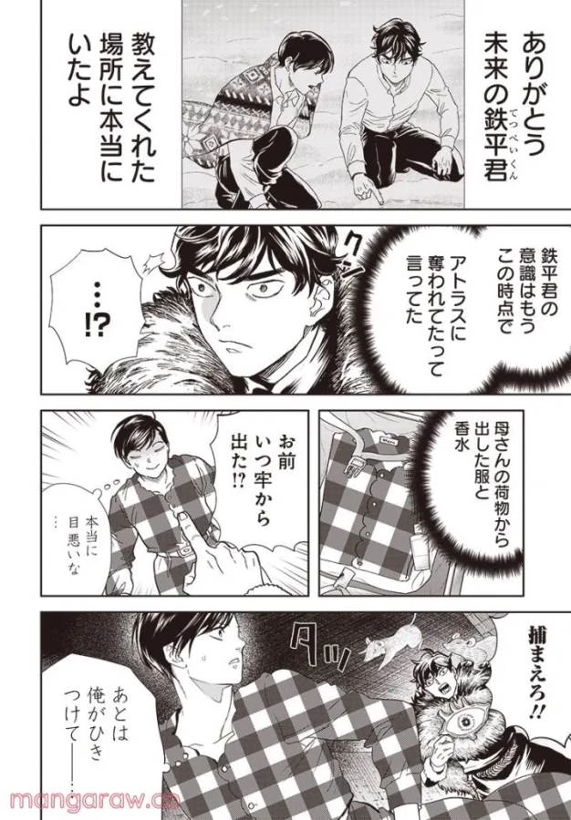 ブラックナイトパレード 第46話 - 22