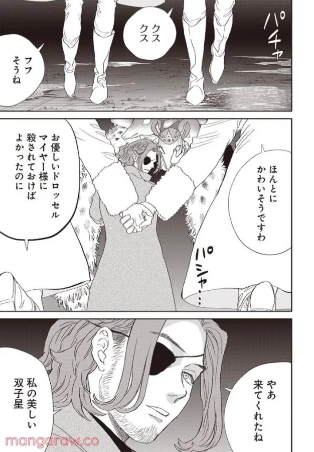 ブラックナイトパレード 第46話 - 23