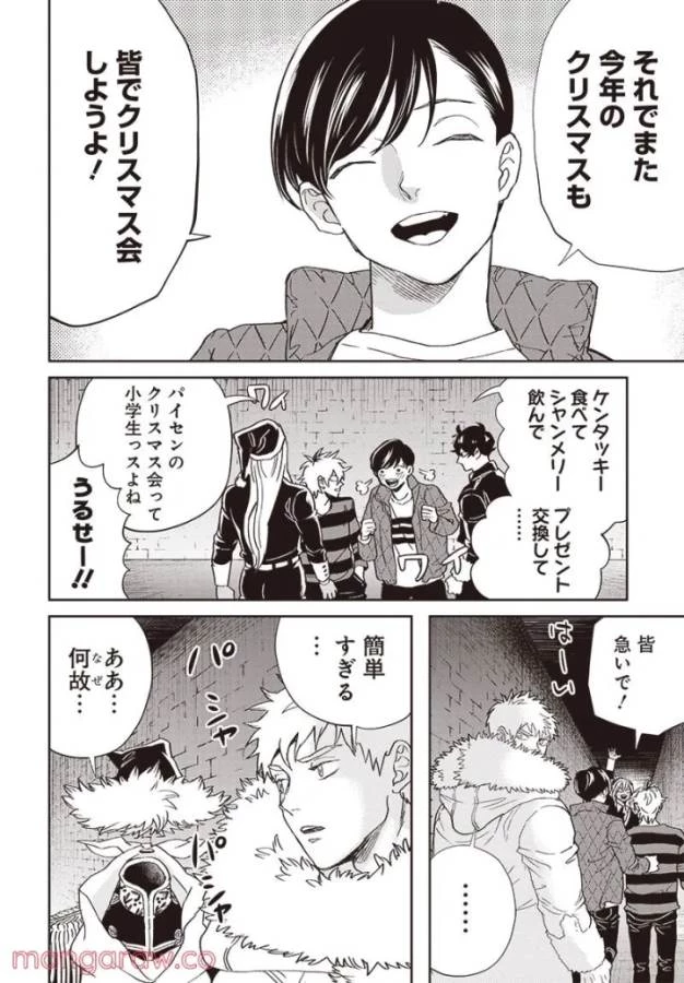 ブラックナイトパレード 第46話 - 24