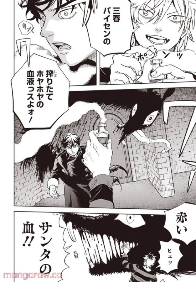 ブラックナイトパレード 第46話 - 26