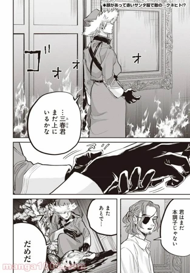 ブラックナイトパレード 第39話 - 2