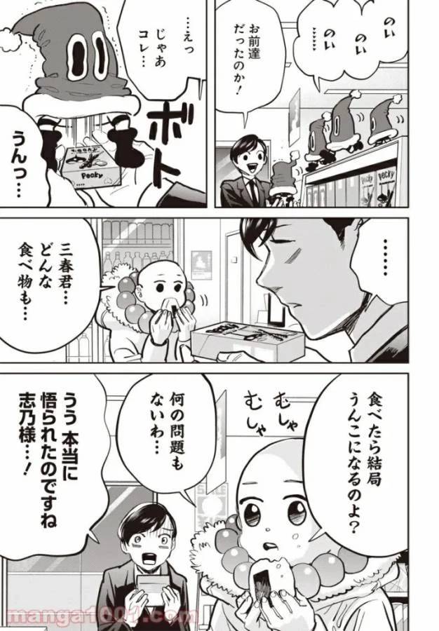 ブラックナイトパレード 第39話 - 7