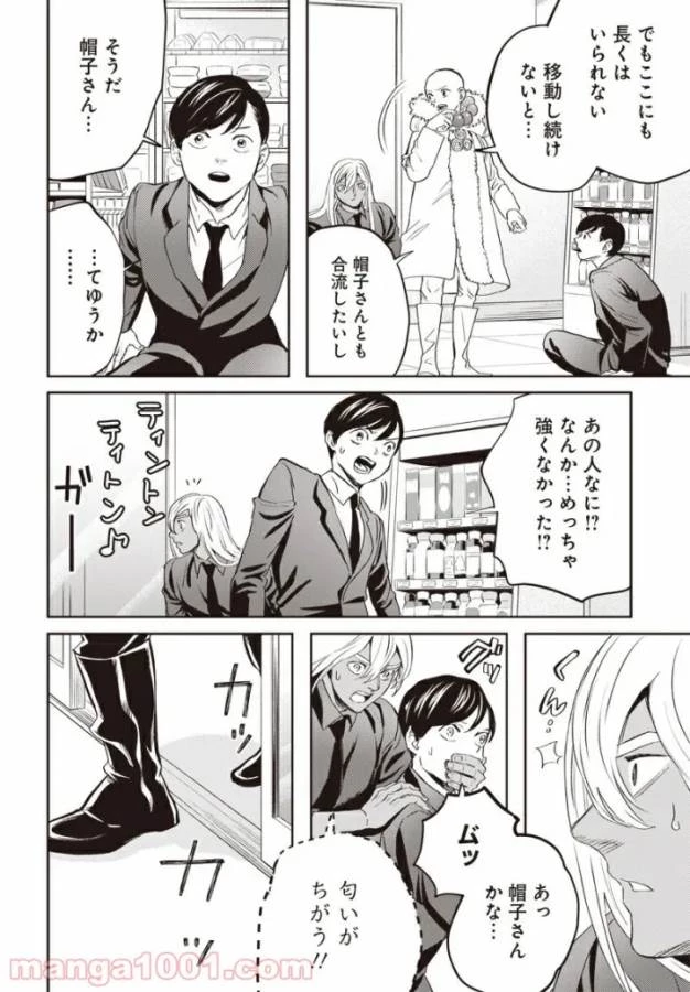 ブラックナイトパレード 第39話 - 11