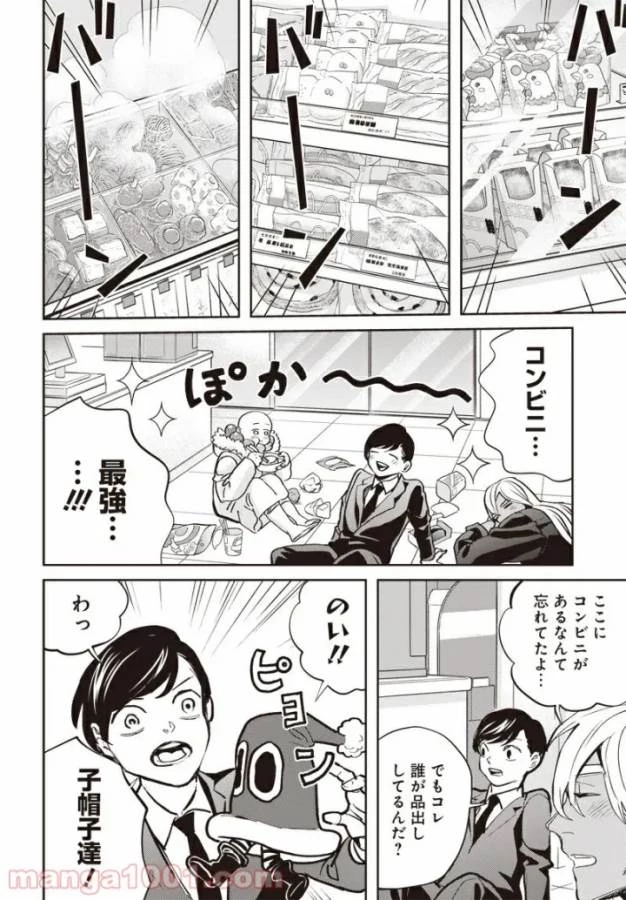 ブラックナイトパレード 第39話 - 13