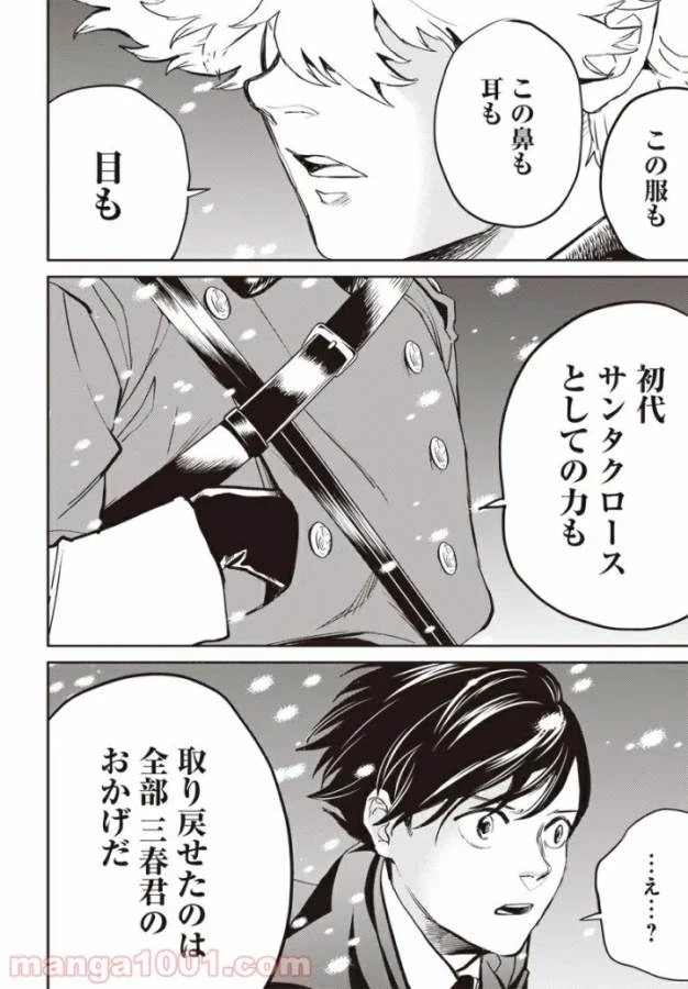 ブラックナイトパレード 第39話 - 14