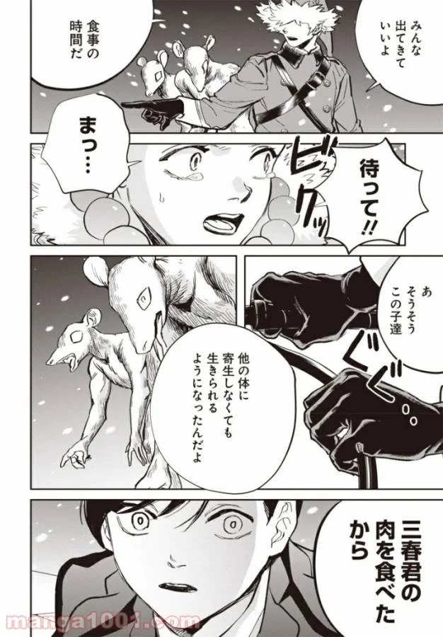 ブラックナイトパレード 第39話 - 16