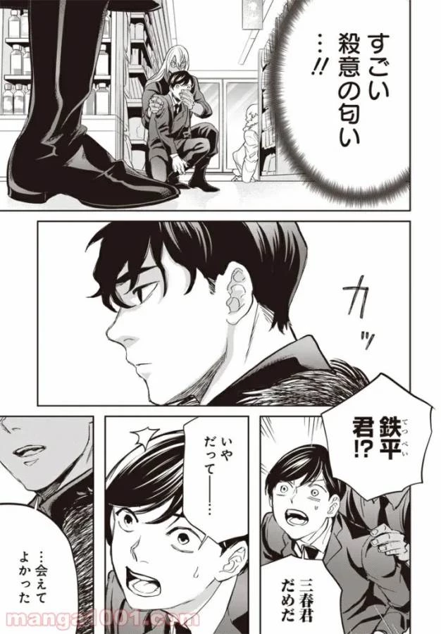 ブラックナイトパレード 第39話 - 17