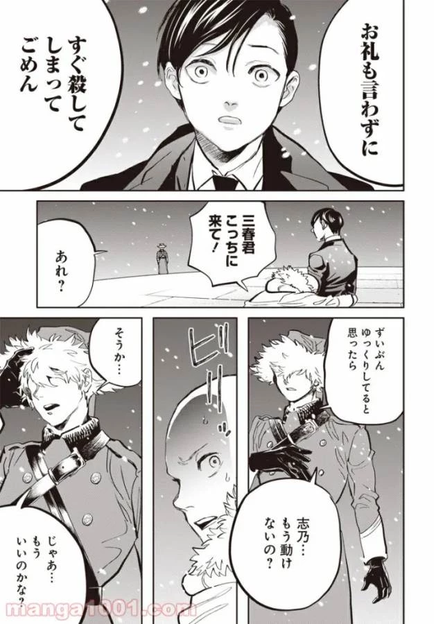 ブラックナイトパレード 第39話 - 21