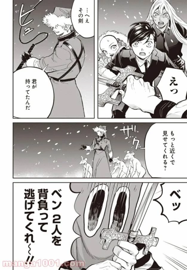 ブラックナイトパレード 第39話 - 22