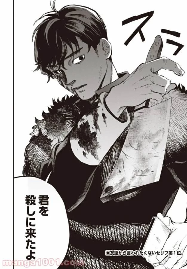 ブラックナイトパレード 第39話 - 23