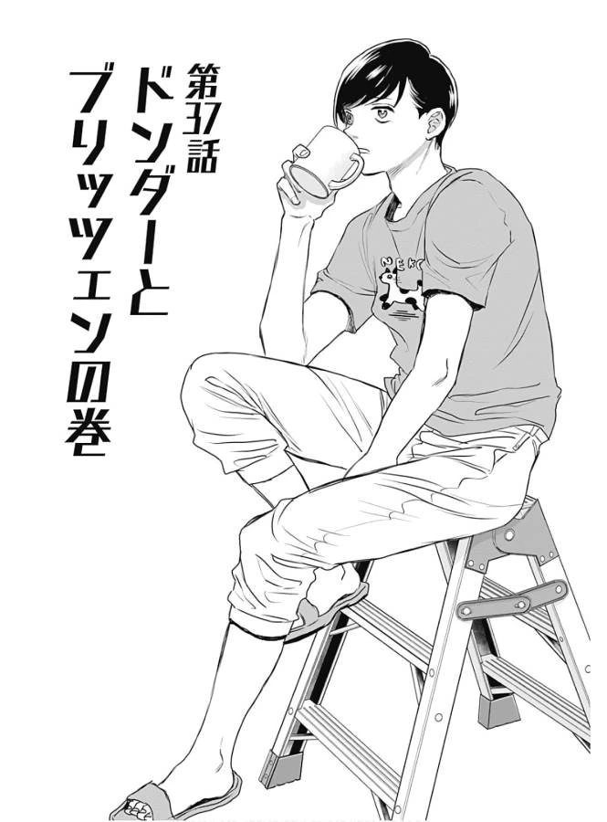 ブラックナイトパレード 第37話 - 1