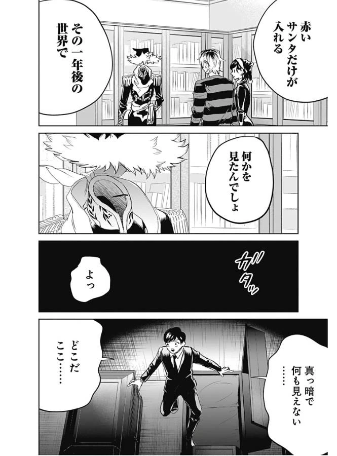 ブラックナイトパレード 第37話 - 2