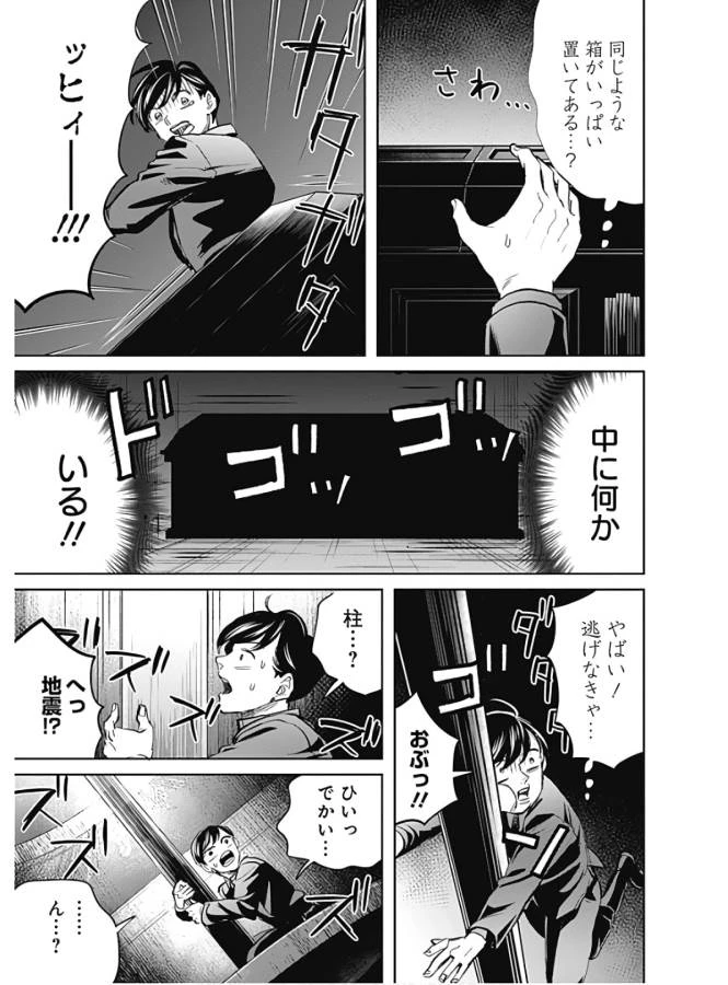 ブラックナイトパレード 第37話 - 3