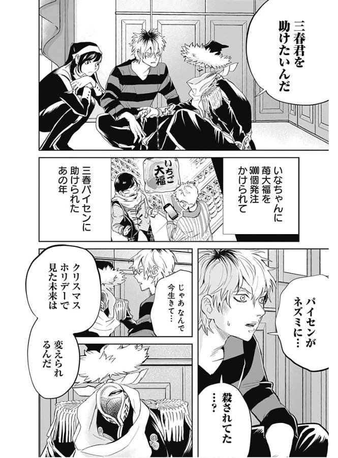 ブラックナイトパレード 第36話 - 2