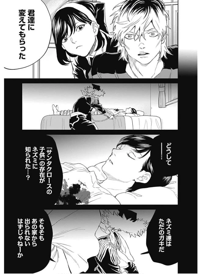 ブラックナイトパレード 第36話 - 3