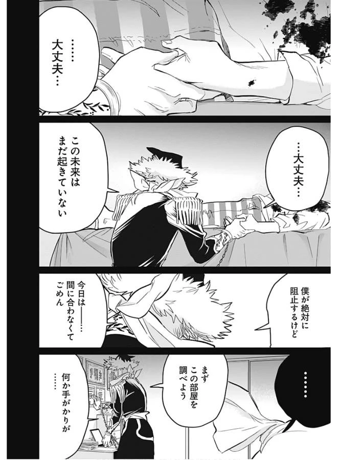 ブラックナイトパレード 第36話 - 4
