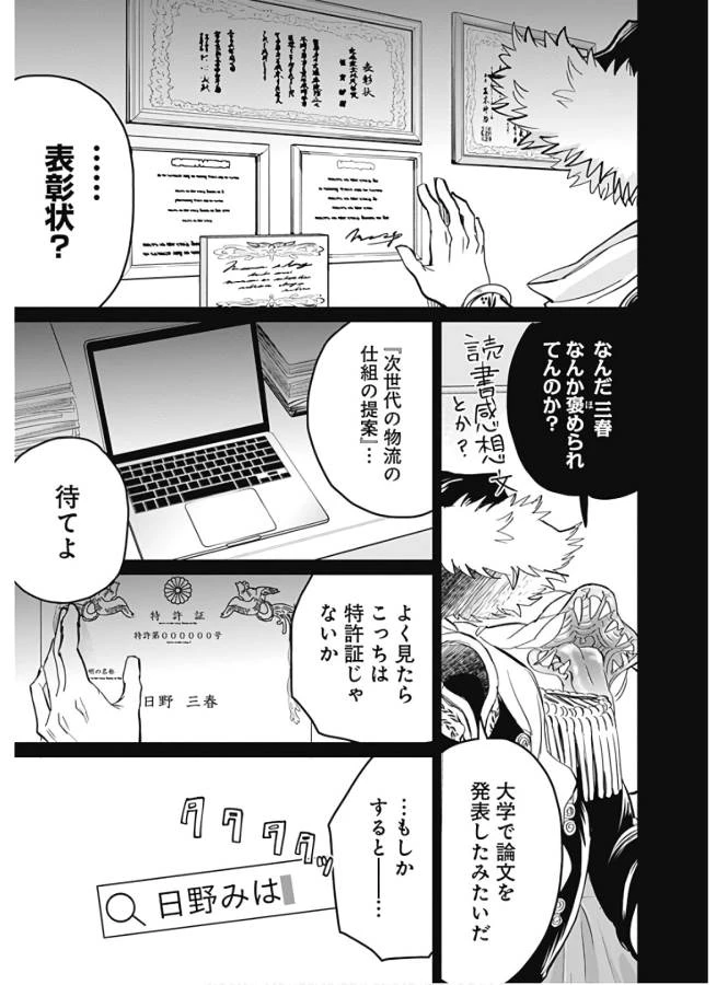 ブラックナイトパレード 第36話 - 5