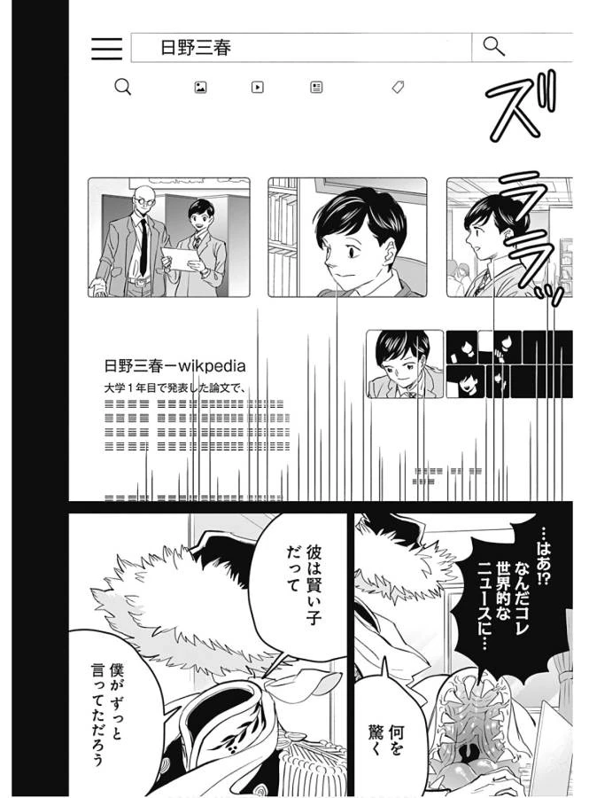 ブラックナイトパレード 第36話 - 6