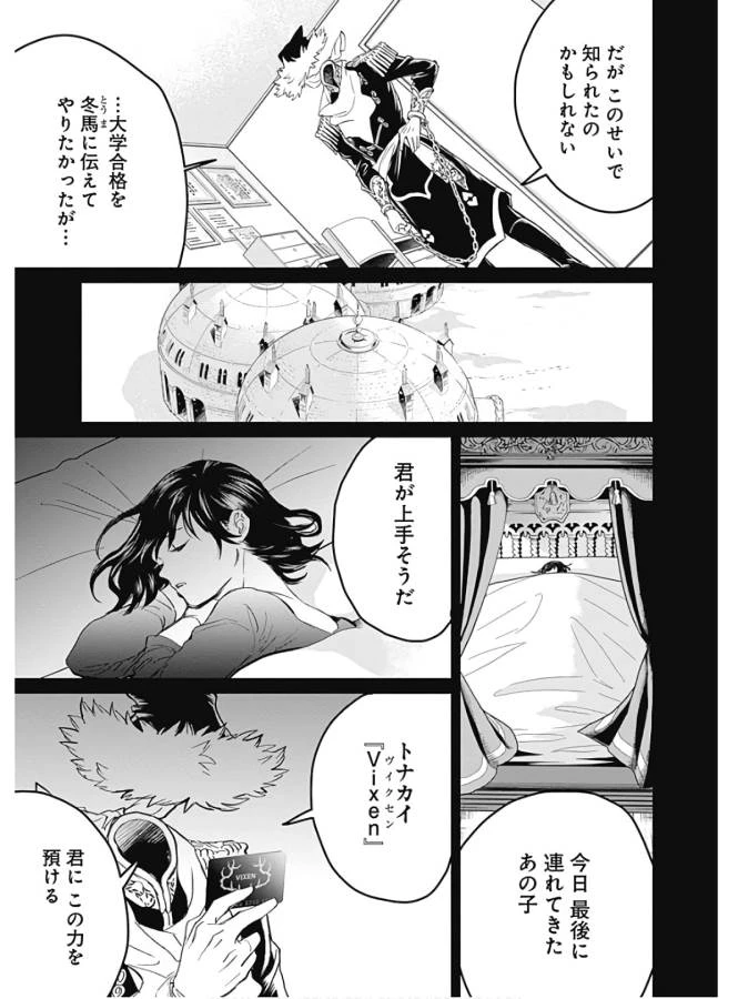 ブラックナイトパレード 第36話 - 7