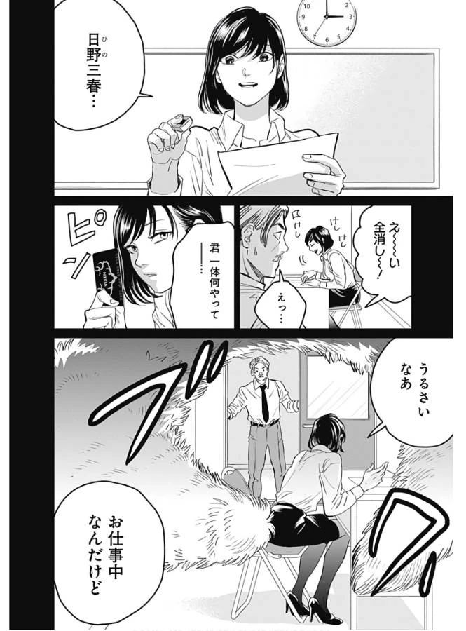 ブラックナイトパレード 第36話 - 8