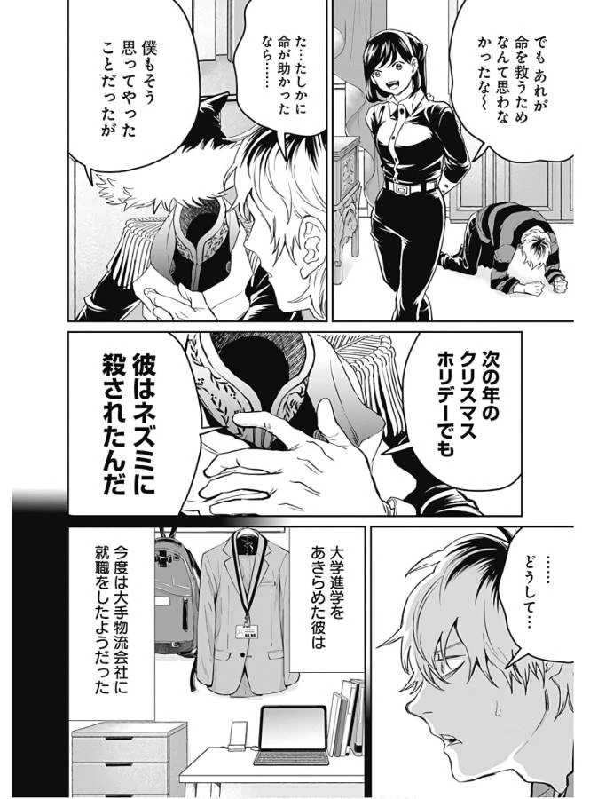 ブラックナイトパレード 第36話 - 10