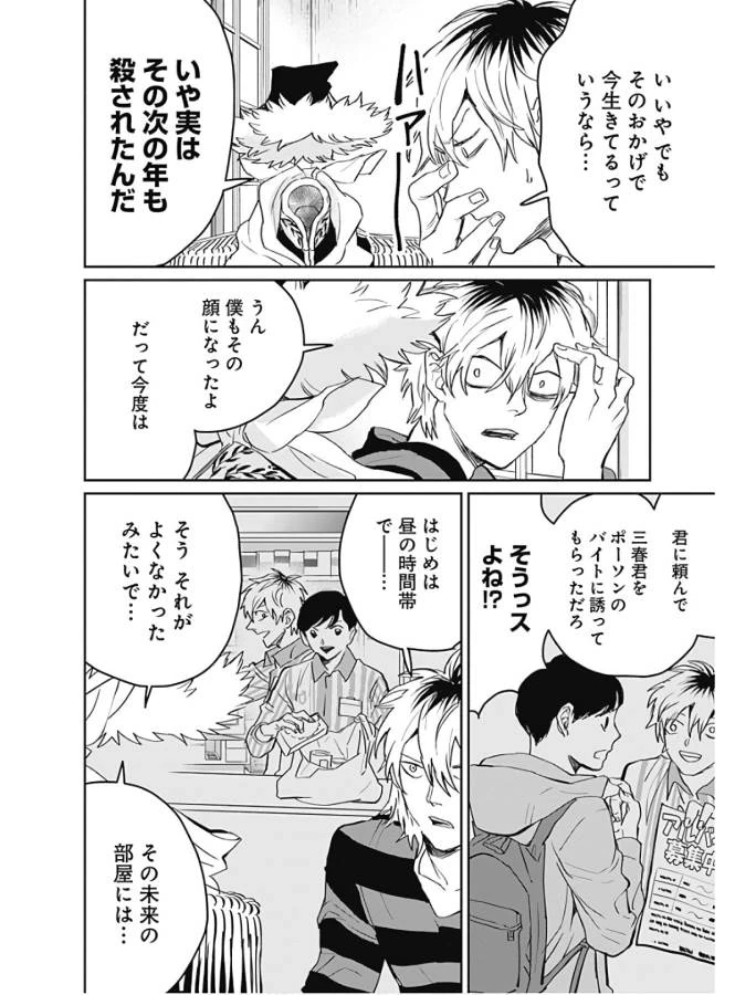 ブラックナイトパレード 第36話 - 12