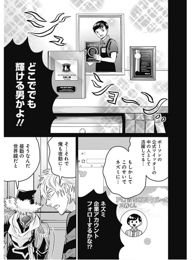 ブラックナイトパレード 第36話 - 13