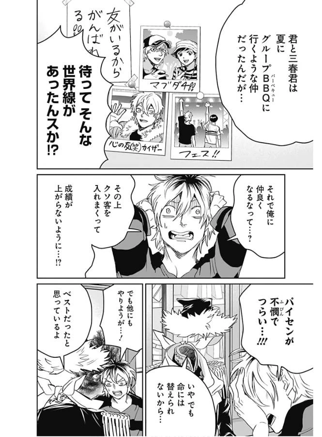 ブラックナイトパレード 第36話 - 14