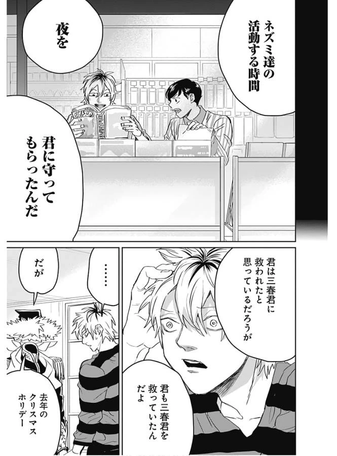 ブラックナイトパレード 第36話 - 15