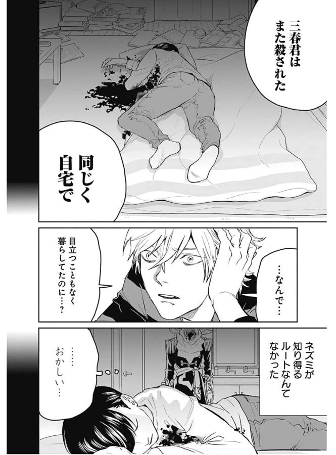 ブラックナイトパレード 第36話 - 16