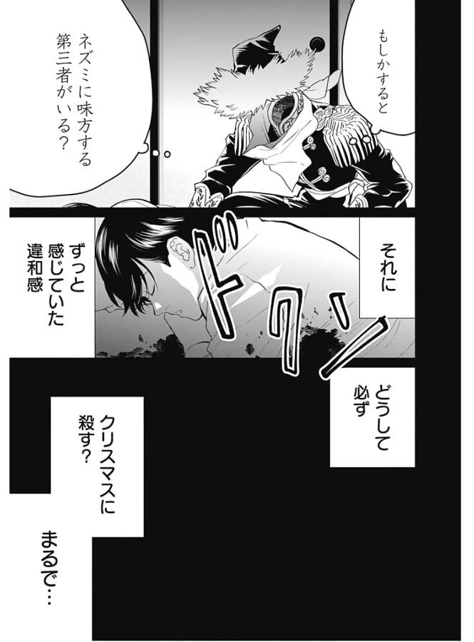 ブラックナイトパレード 第36話 - 17