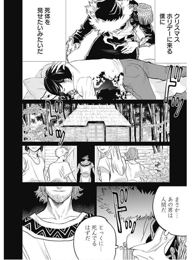 ブラックナイトパレード 第36話 - 18