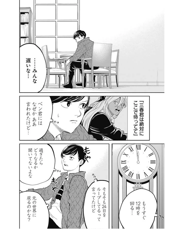 ブラックナイトパレード 第36話 - 20