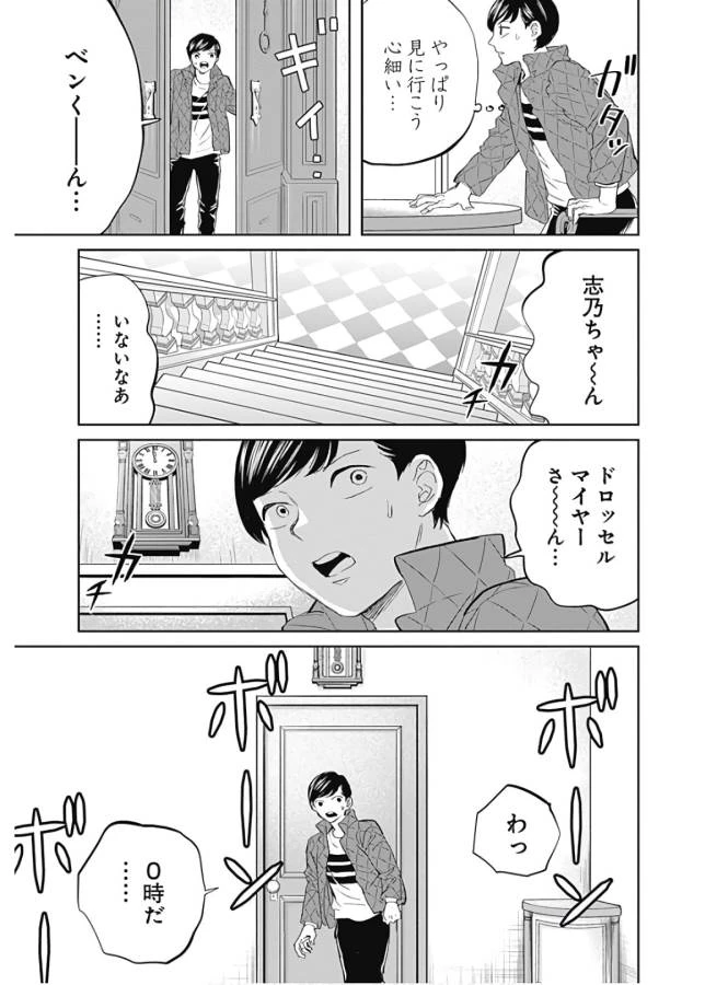 ブラックナイトパレード 第36話 - 21