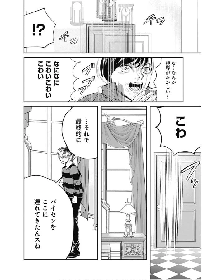 ブラックナイトパレード 第36話 - 22
