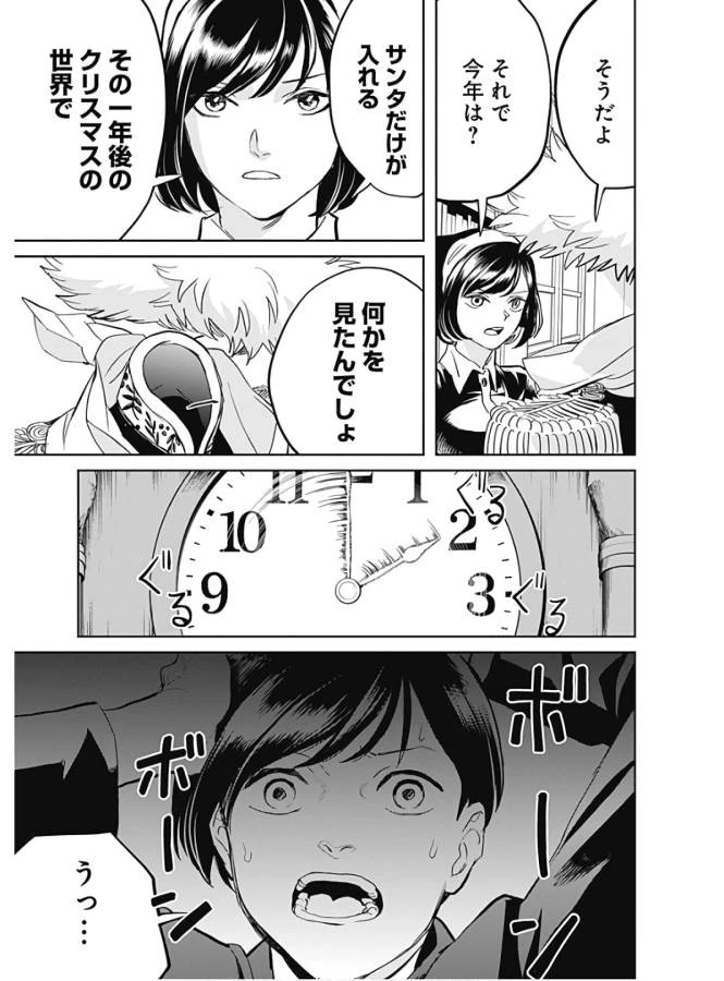 ブラックナイトパレード 第36話 - 23