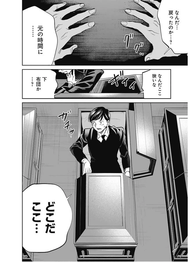 ブラックナイトパレード 第36話 - 24
