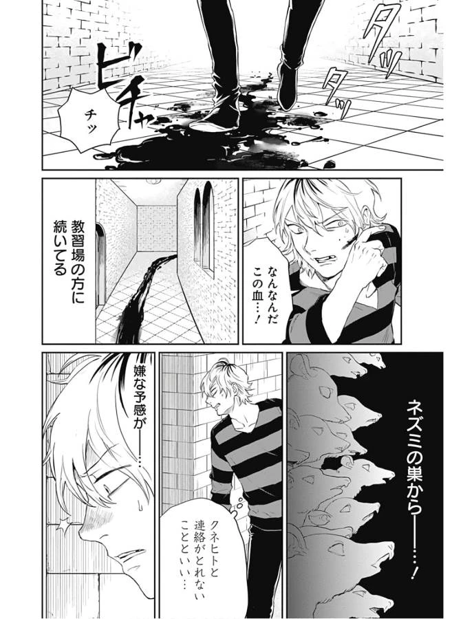 ブラックナイトパレード 第29話 - 2