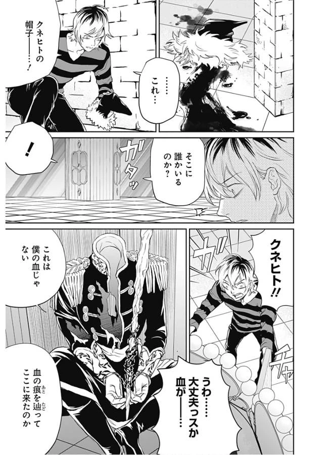 ブラックナイトパレード 第29話 - 3