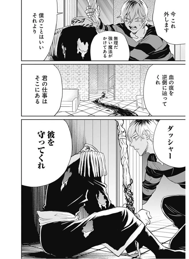 ブラックナイトパレード 第29話 - 4