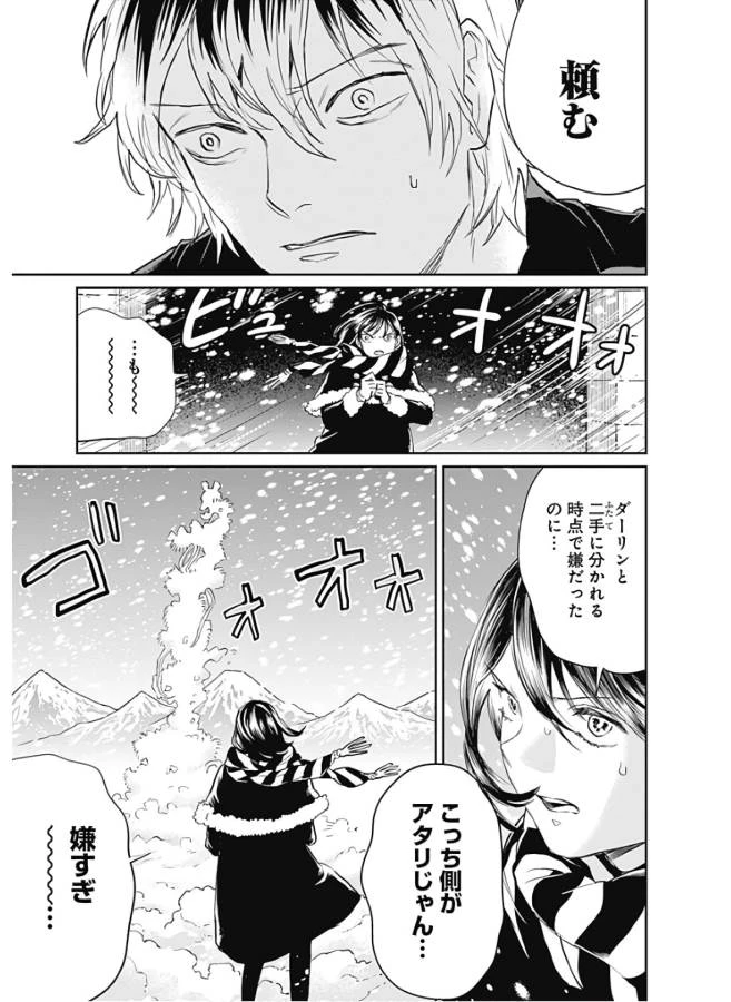 ブラックナイトパレード 第29話 - 5