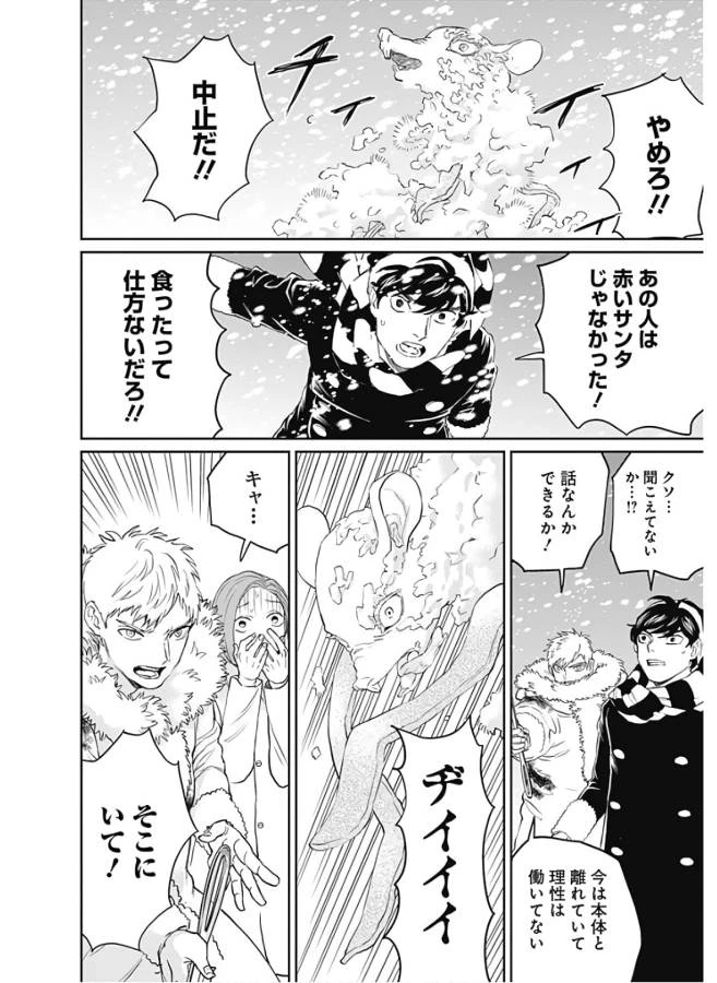 ブラックナイトパレード 第29話 - 6