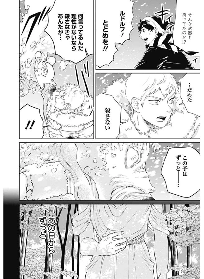 ブラックナイトパレード 第29話 - 10