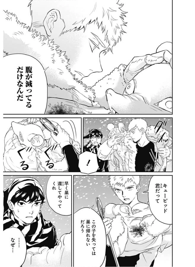 ブラックナイトパレード 第29話 - 11