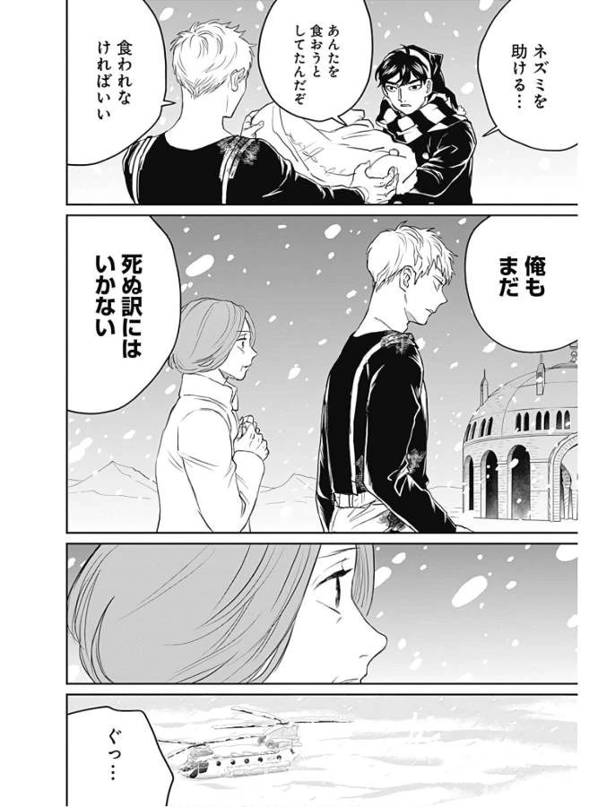 ブラックナイトパレード 第29話 - 12