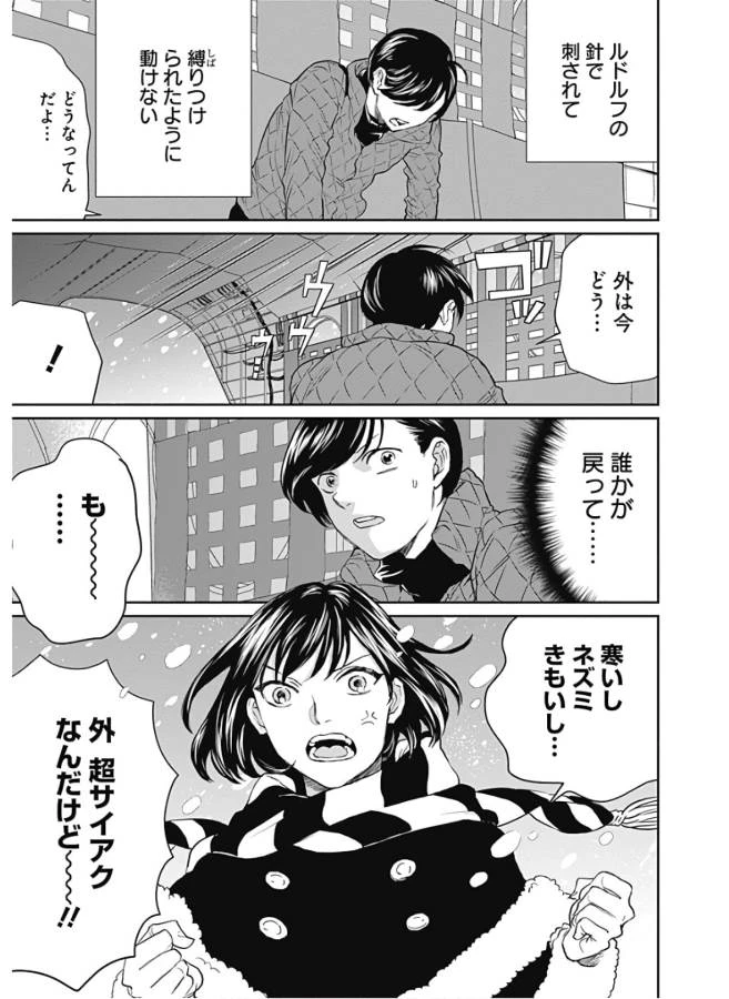 ブラックナイトパレード 第29話 - 13